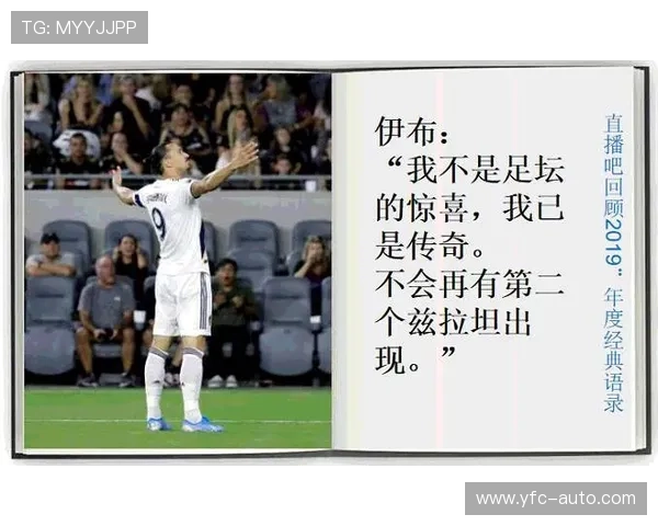 足球明星的智慧之言汇聚成金句激励你我前行